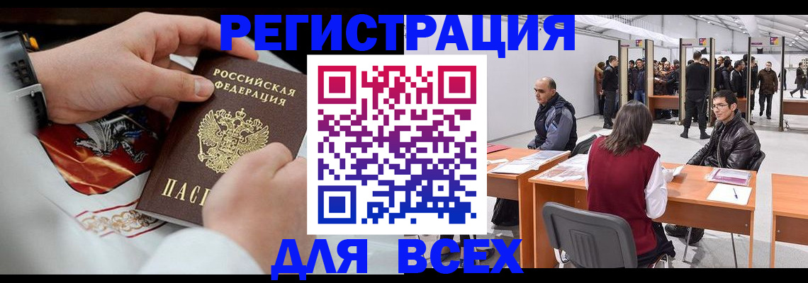 временная регистрация купить в Кумертау