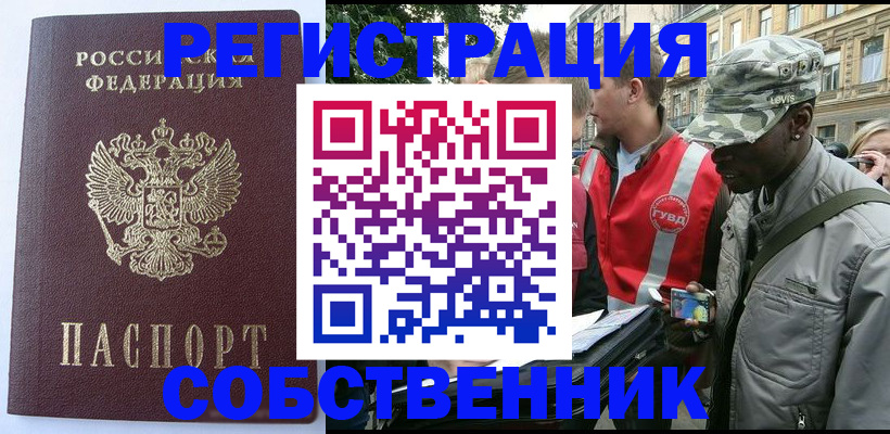 временная регистрация для всех в Кумертау