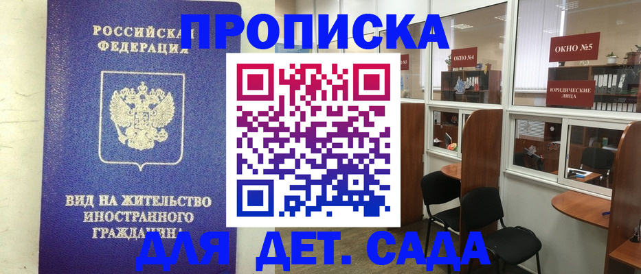 прописка в Кумертау