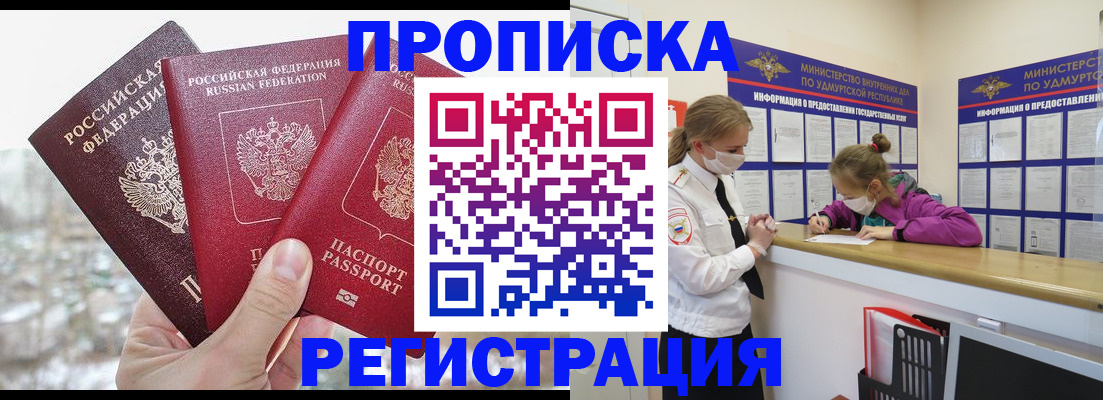 прописка в Кумертау