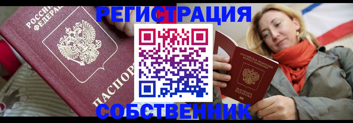 временная регистрация купить в Кумертау