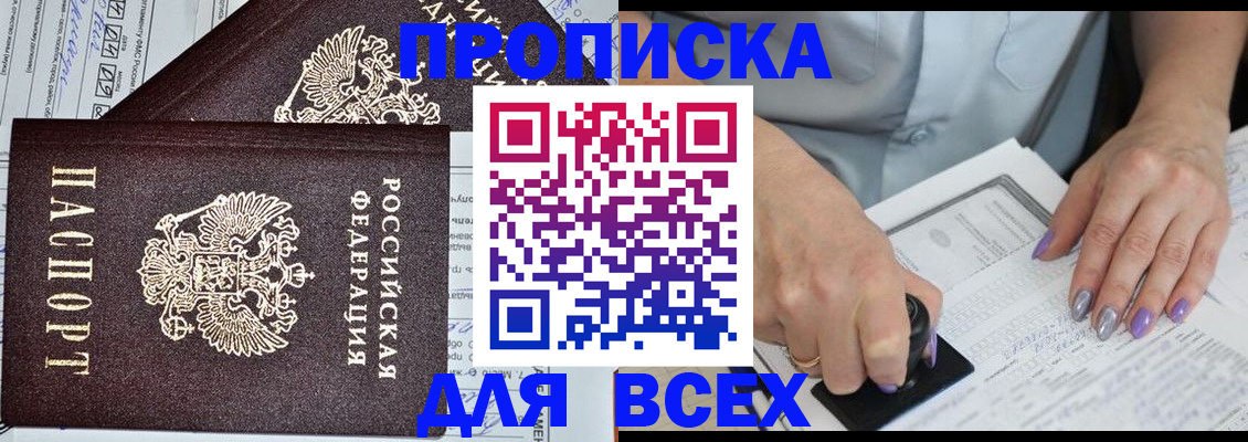 прописка для школы в Кумертау